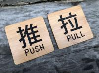 推拉門牌/客製款/黏貼即可