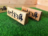 梯形預約席/客製刻字/無現貨（有限起訂量）