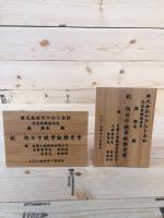 竹製紀念牌.竹片.獎牌.木片.立牌(可客製刻字)